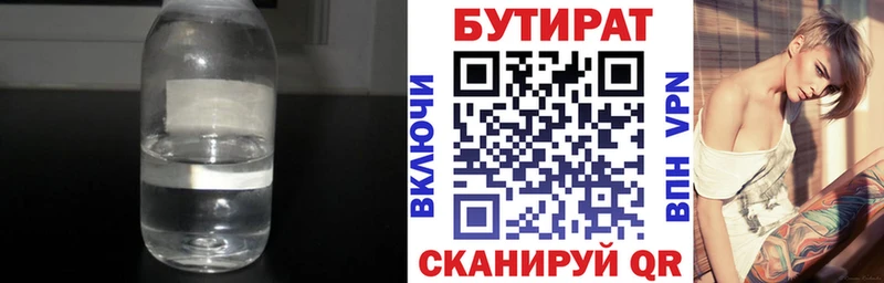 Купить закладки  Красноармейск  БУТИРАТ оксибутират 